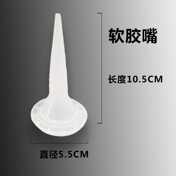 软胶结构胶胶嘴尺寸