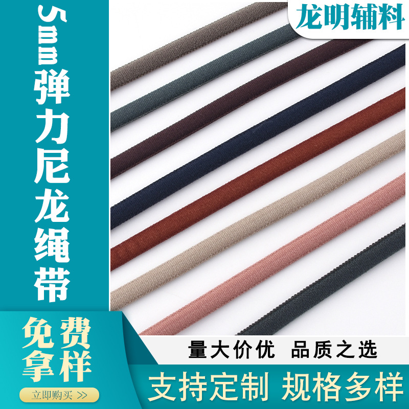 0.5cm彩色尼龙弹力绳内衣美背松紧肩带吊带鞋带绑带松紧带绳子