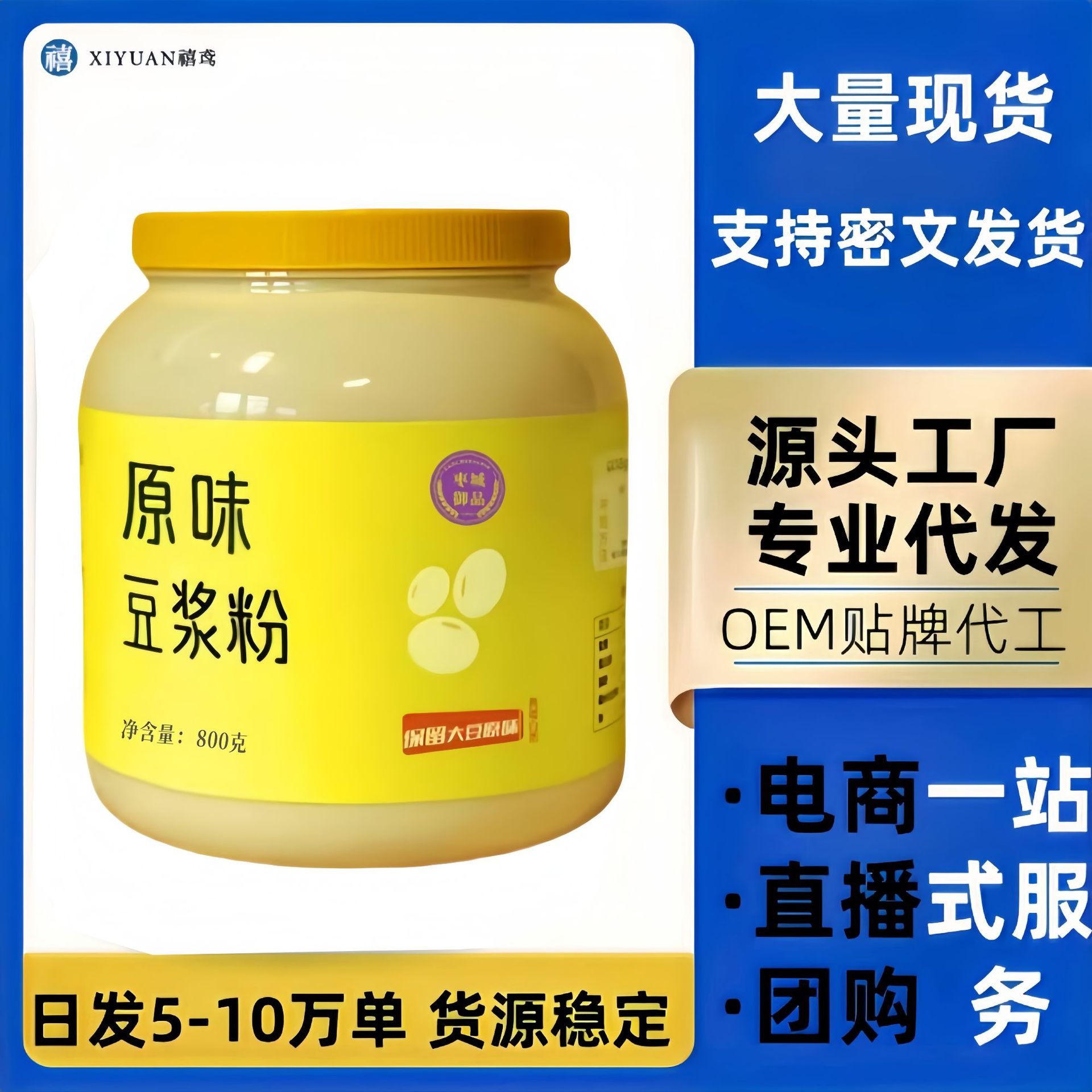 【现货现发】大豆豆浆粉800g豆浆香醇纯正豆浆粉冲泡原味营养