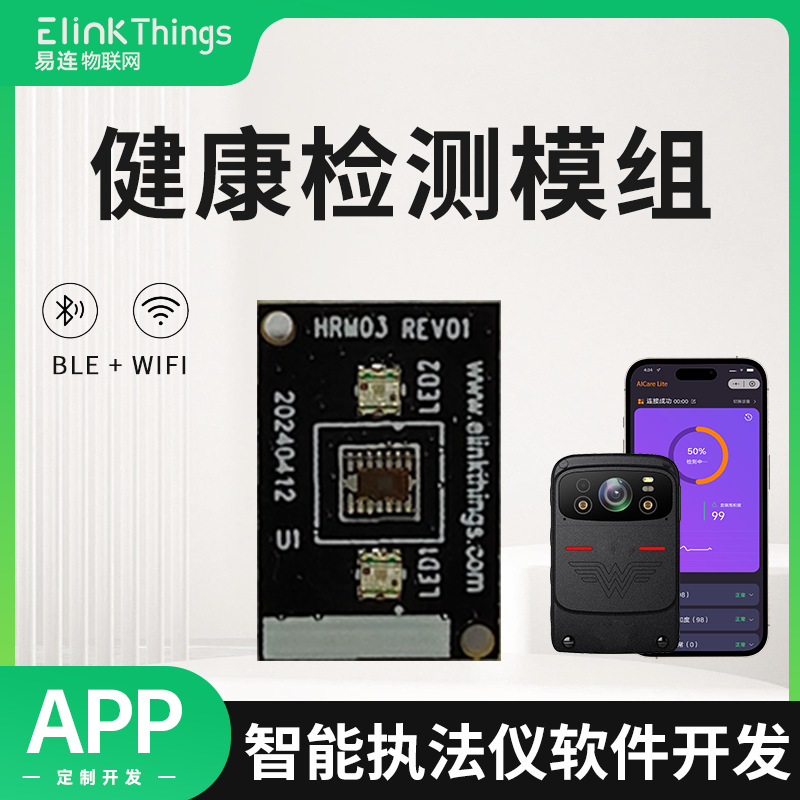 健康检测模组_主图1_v9.0_01.png