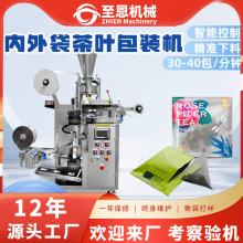 全自动袋泡茶包装机三边封内外袋茶叶包装机红茶绿茶普洱茶包装机