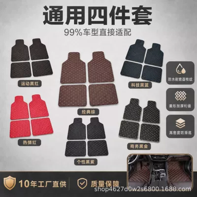 Cross-border universal car floor mats Universal Foot Pad