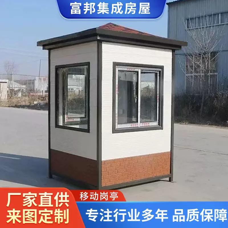 成都成品移动保安岗亭门卫室看守值班执勤岗亭批发