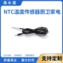 定制温度温控系列传感器