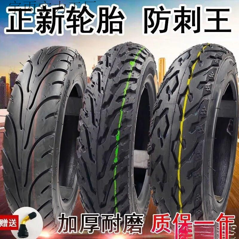 正xin电动车真空轮胎-摩托电动车/六层加厚耐磨胎