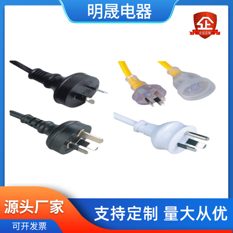 澳大利亚插头电源线延长线澳洲插头电源线澳标插头带梅花尾品字尾