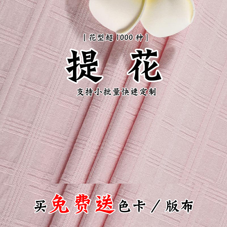 供应素色提花纱罗全棉布厂家批发连衣裙衬衫童装梭织布料量大从优