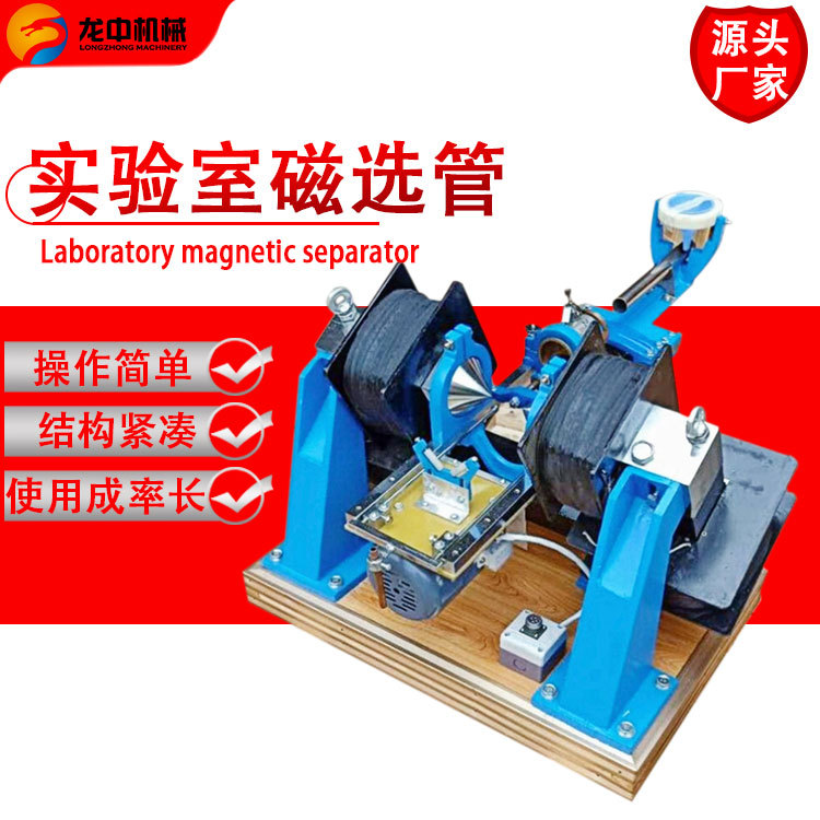 实验室玻璃管磁选机 磁性矿石成分含量检测仪器 XCGS50磁选管现货