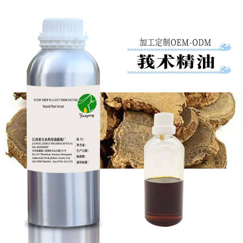 供应莪术精油 莪术油 单方精油 原料批发