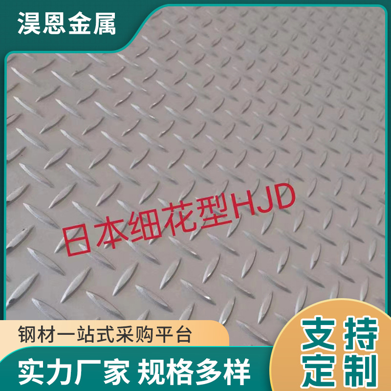 花纹板防滑楼梯踏板花纹钢板加工铸花316不锈 钢压花板厂家批发