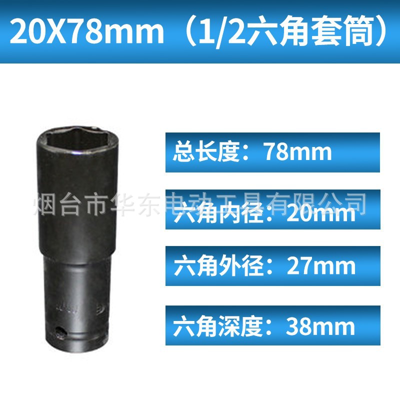 1/2 hexagonal socket 78mm largo de alta resistencia de la manga de madera eléctrica pistola de aire pullover llave eléctrica cabeza de conversión