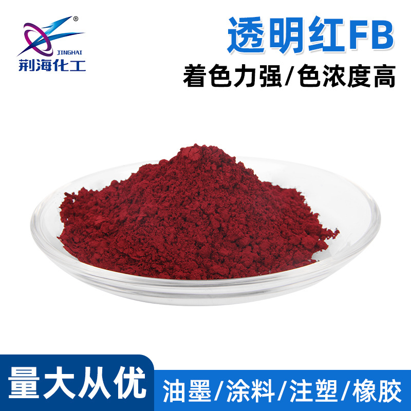 厂家供应 油溶性染料 FB红 染料红146 透明红FB 146#红 色粉