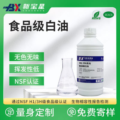 潤滑油廠家批發食品級潤滑油抗磨抗氧化潤滑油食品加工食品級白油