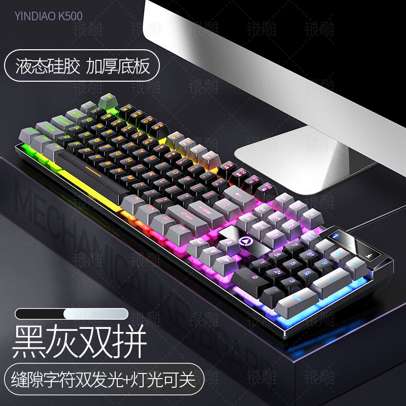 銀彫刻k 500ゲーム有線キーボードの色合わせ発光機械手触りデスクトップコンピュータ部品クロスボーダー|undefined