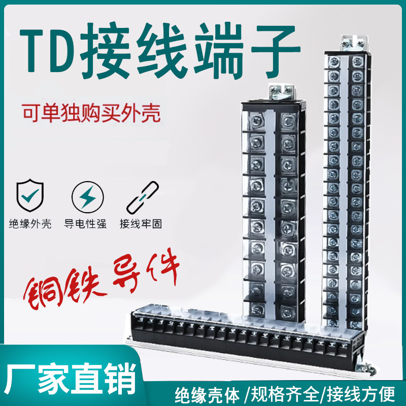 TD接线端子排对接电线轨道式接线排并线器20位接线柱10/15/20