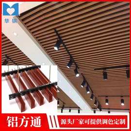 天花橡木纹铝方通幕墙铝单板批发木纹铝条装饰吊顶背景铝方管格栅