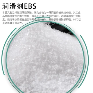 EBS分散剂 进口乙撑双硬脂酰胺 分散颜料 塑料 钙粉