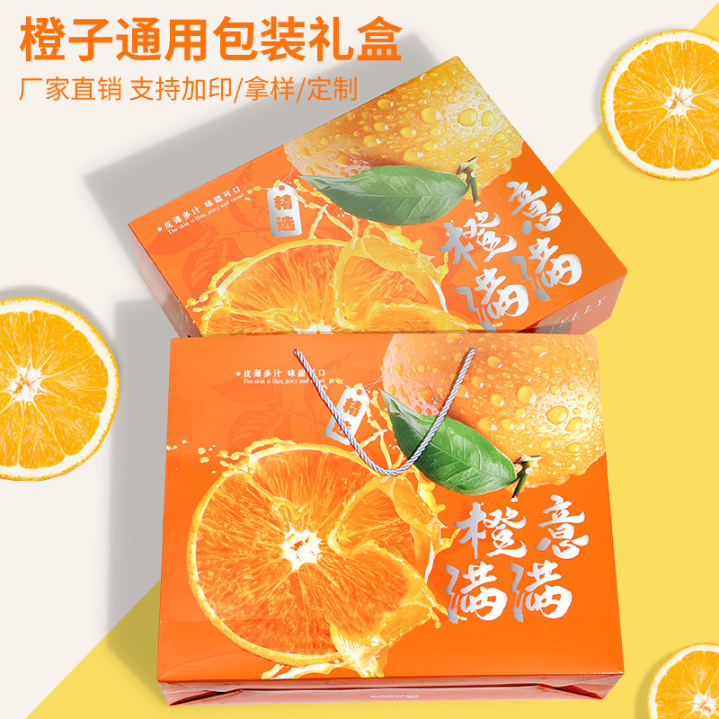 高端橙子礼盒包装盒空盒子赣南脐橙粑粑柑沃柑沙糖桔包装纸箱批发