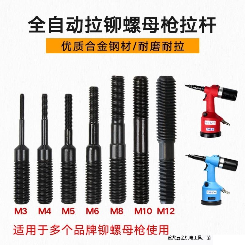 气动全自动拉帽枪拉杆拉铆枪丝杆配件铆螺母枪头M3M4M5M6M8M10M12