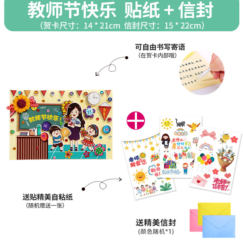教師の日のグリーティングカード、先生への感謝の言葉、漫画の手作りDIY素材パッケージ、高級カード、子供用立体カード|undefined