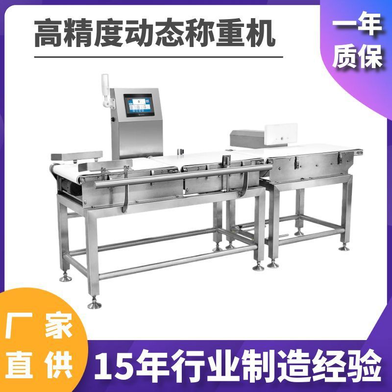 自动称重包装机 在线检重秤 重量检测检重秤称重分选机 直供工厂