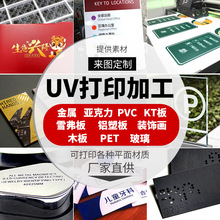 东莞高清uv彩绘印刷 亚克力片材PVC塑料印刷 UV彩色打印 镭雕雕刻