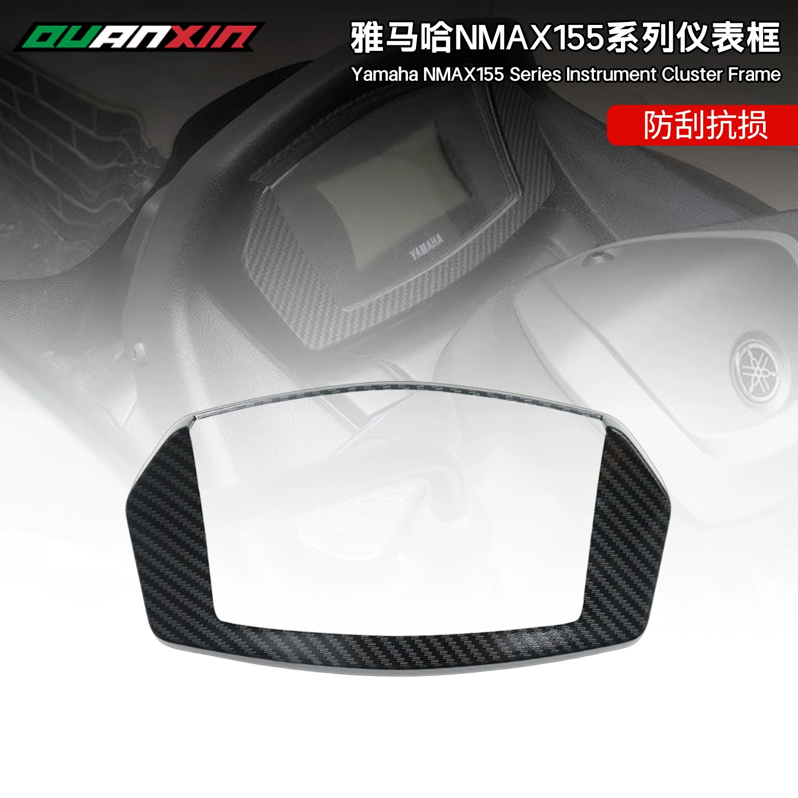 Декоративные аксессуары для приборной панели Yamaha NMAX155 20-25, карбоновый рисунок, рамка для модификации.