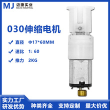 030静音伸缩电机成人用品牙箱往复式微型减速马达直线减速电机