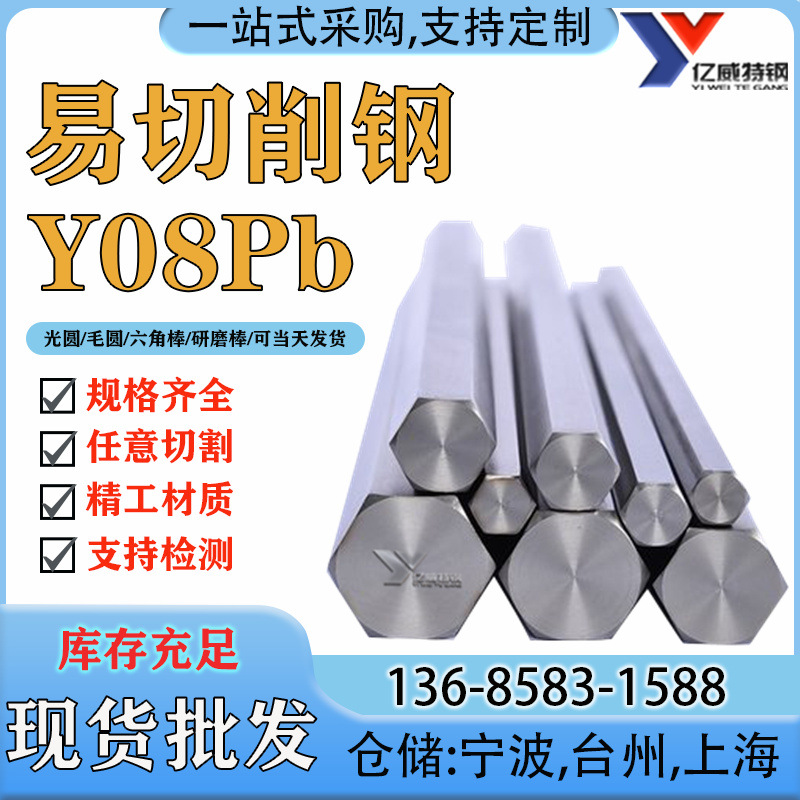 厂家现货贵钢Y08Pb易切削钢 冷拉Y08Pb六角棒Y08Pb圆棒黑棒价格优