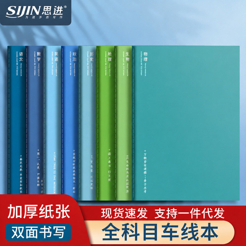 Sijin's New Full Set of Subject Books Wholesale B5 Notebook Student Homework Book Junior High School Chinese, Mathematics, English and Physics Book Sijin's New Full Set of Subject Books Wholesale B5 Notebook Student Homework Book Junior High School Chinese, Mathematics, English and Physics Book