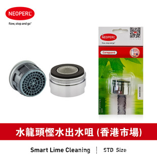 [Hong Kong Market] NEOPERL Newper Faucet Bubbler Nozzle Smart Lime Cleaning