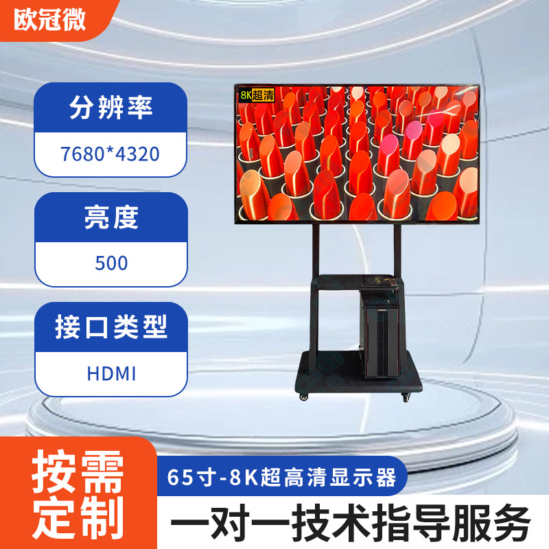 65寸-8K超高清显示器-可配支持8K主机windows\安卓系统