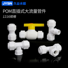 严选铝塑管1216配件太阳能pom管件大流量水管直接外内丝三通接头