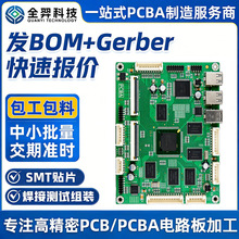 加急PCBA制作SMT贴片加工中小批量电路板焊接DIP插件元器件代购