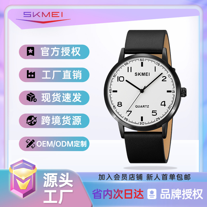 SKMEI时刻美时尚简约情侣手表新款男女超薄皮带学生防水石英表