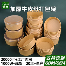 牛皮纸打包盒食品级加厚带盖商用定制泡面沙拉水果打包一次性纸碗