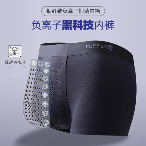 60-count modal men's underwear men's copper fiber negative ion antibacterial crotch boys' breathable boxer shorts