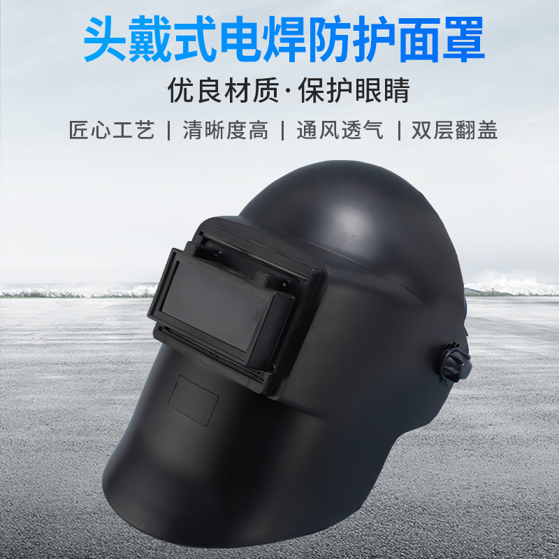 头戴式电焊面罩打磨防强光防护面具小窗口可翻盖电焊面罩