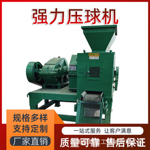 节煤设备铁粉压球机 煤炭煤渣制球设备 高压成型鹅蛋机质量可靠