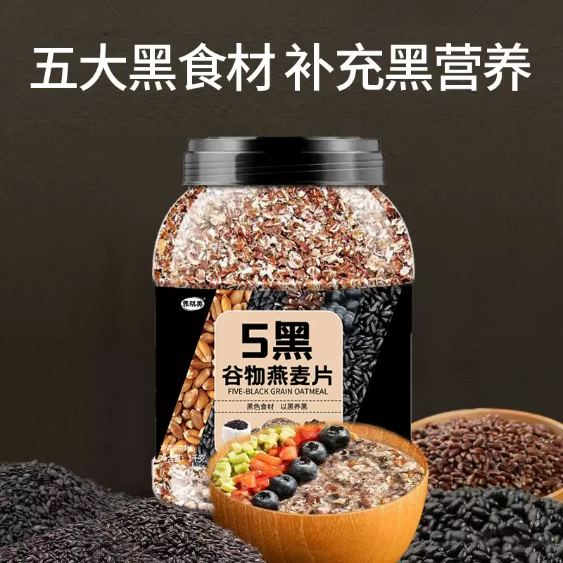五黑燕麦片厂家批发即食免煮高膳食纤维代餐代加工营养早餐纯麦片