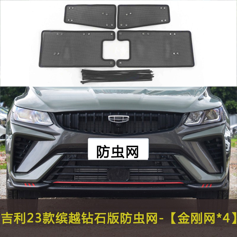 Suitable for Binyue L Car Insect-Proof Net, Modified Dust-Proof Net, Anti-Catkin Cotton Wool Water Tank Protection Net