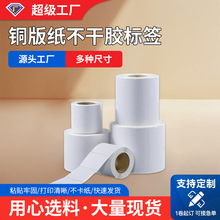 卷筒空白铜版纸条码打印不干胶标签贴纸价格标签可移胶不干胶