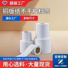 不干胶标签;纸类标签