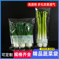 野菜鮮度保持包装袋 プラスチック製 防曇 通気性 業務用 使い捨て 粘着袋 卸売 食品グレード