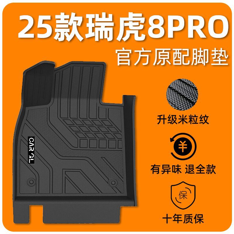 Suitable for Tiggo 8Pro Floor Mats Tpe Chery Special 25 Five-Seater Surround Seven-Seater Trunk Mat Decorative Interior