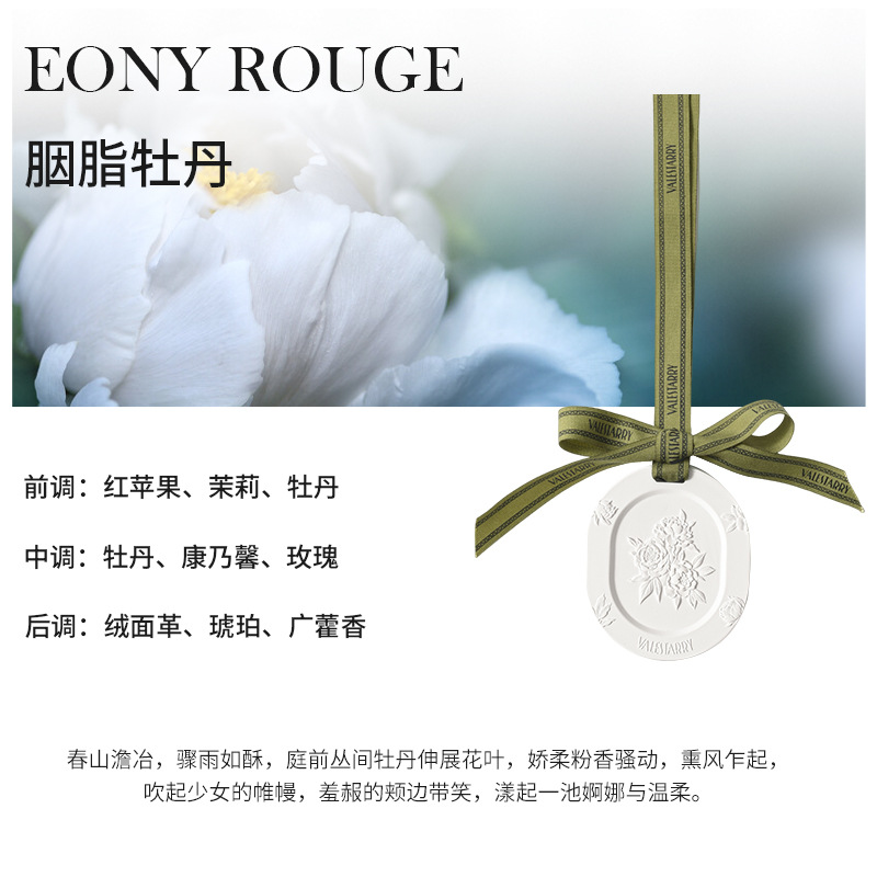 루즈모란(모란향)