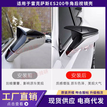 适用雷克萨斯ES200牛角后视镜壳ES260罩ES300H改装UX外观LS装饰IS
