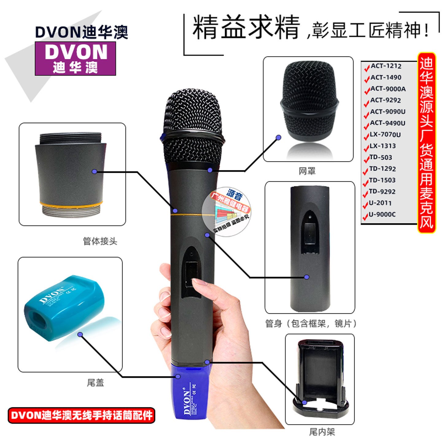 Dvon Dihua Australia Act9090U Wireless Microphone Shell Handheld Microphone Accessories Lx7070 Metal Shell