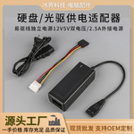 易驱线独立IDE电源硬盘光驱适配器12V5V2.5A台式电脑光驱外接电源