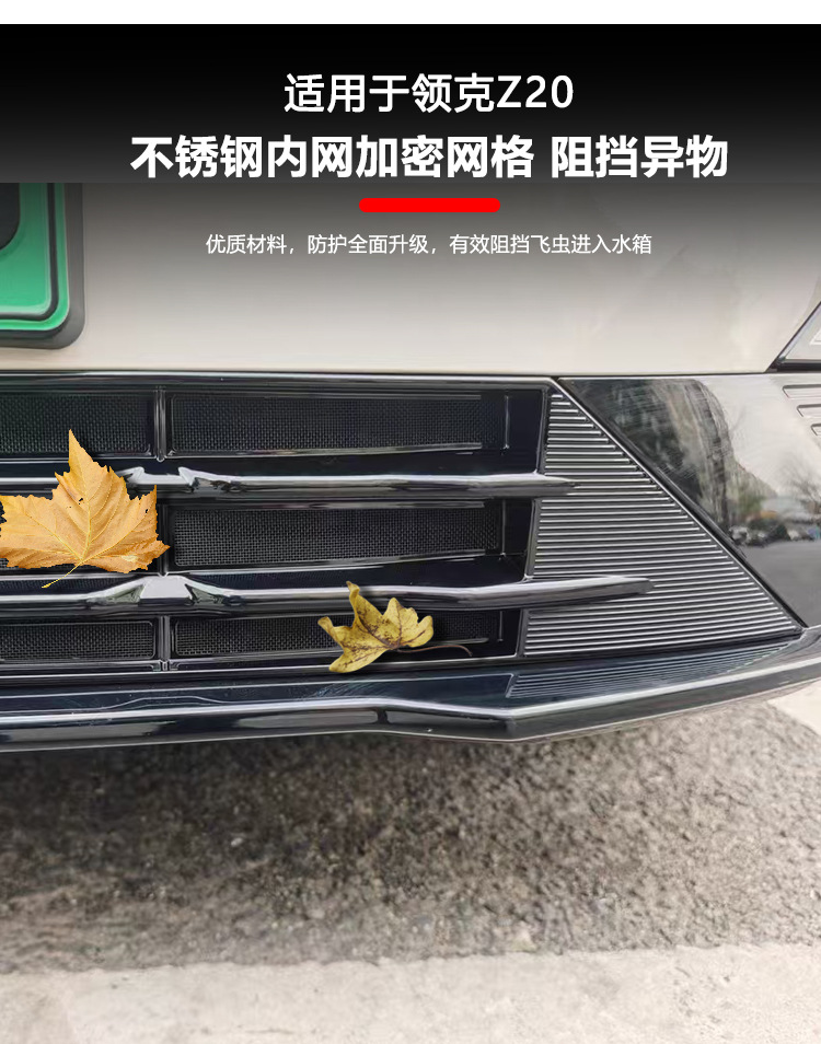 Suitable for Lynk & Co Z20 Car Insect-Proof Net Integrated Car Front Grille Protective Net Buckle Installation